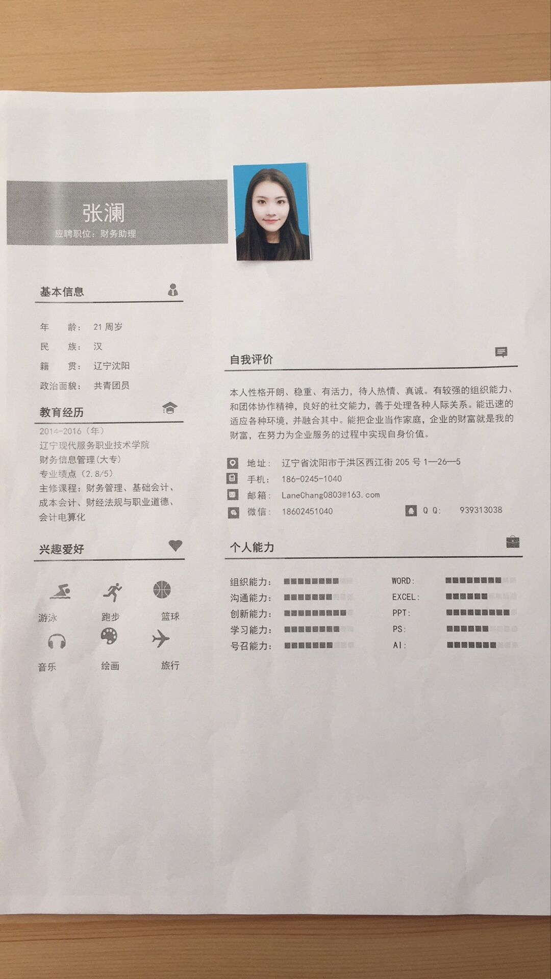 张澜 张澜